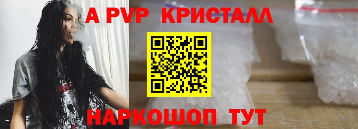 Alpha PVP СК  A PVP кристаллы  Вход с VPN  магазин продажи   Севастополь 