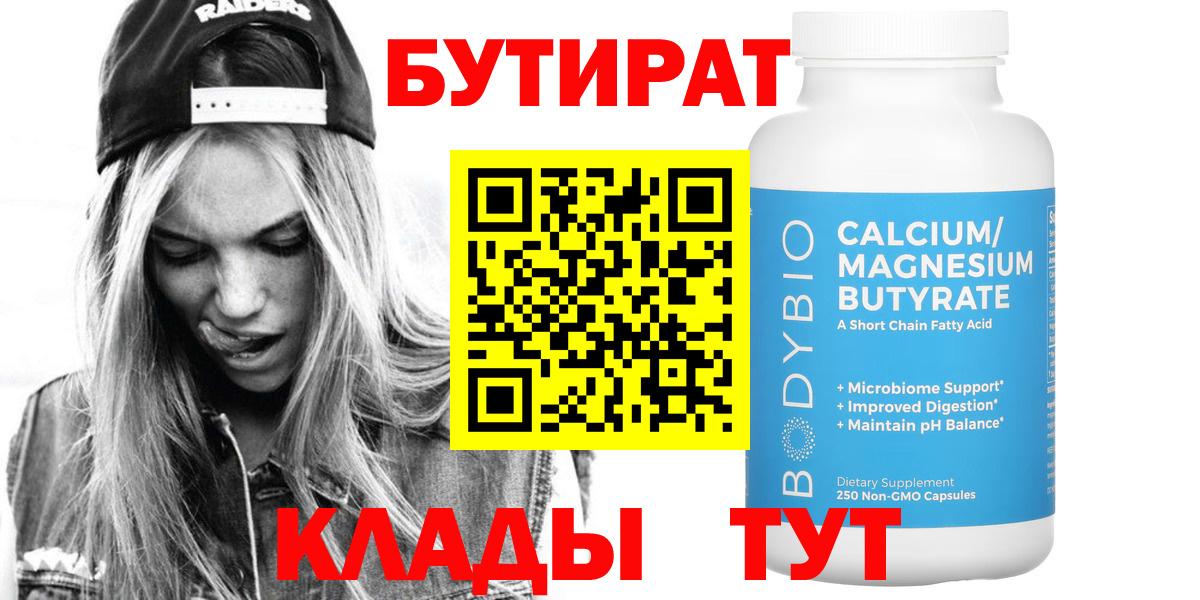 БУТИРАТ бутандиол Севастополь