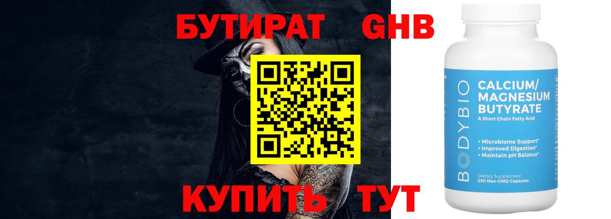 Севастополь  БУТИРАТ 1.4BDO  Вход с VPN 