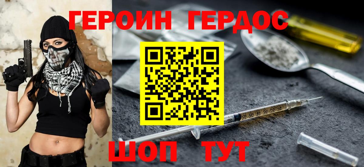 ГЕРОИН Афган Севастополь