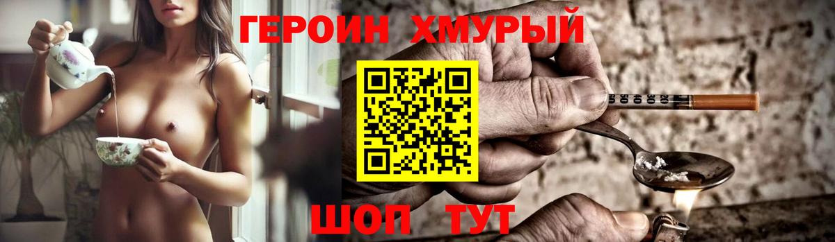 Севастополь  ГЕРОИН гречка  Вход с VPN 