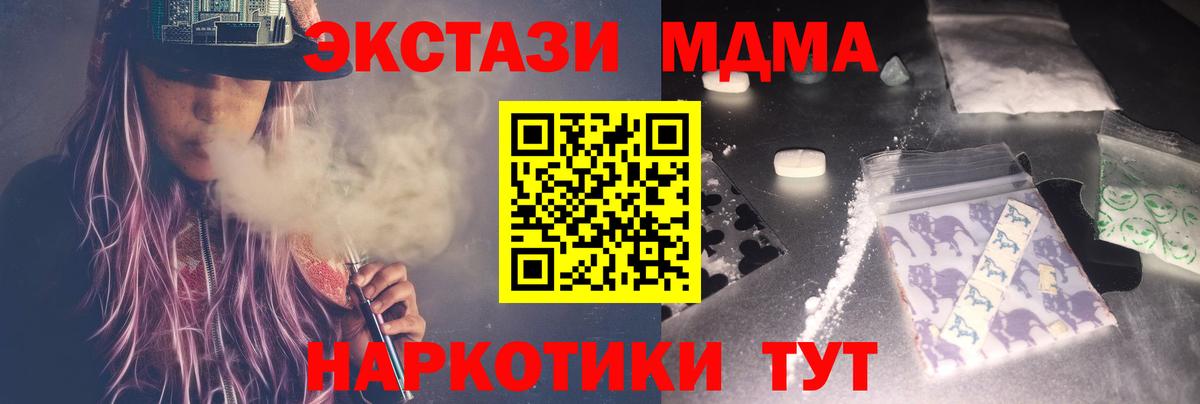 MDMA кристаллы Севастополь