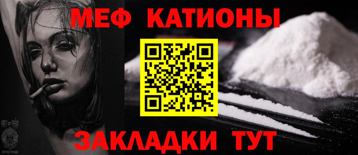 Мефедрон кристаллы Севастополь