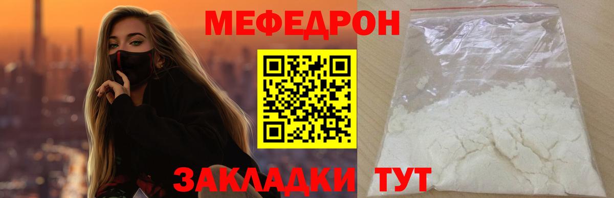 Мефедрон мяу мяу  Вход с VPN  Севастополь  МЕФ мука 