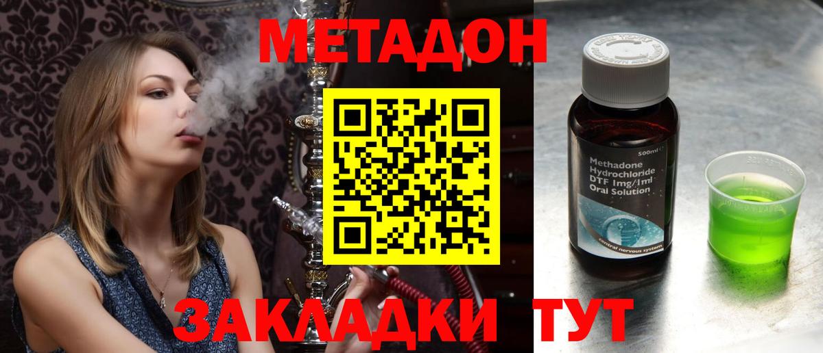 Метадон methadone  Вход с VPN  Метадон кристалл  Севастополь 